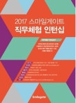 스마일게이트, 직무체험 인턴십 공개 모집