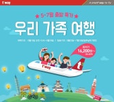 티웨이항공, 가족 여행 특가 이벤트…후쿠오카 3만8000원부터