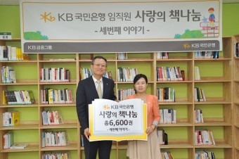 국민은행, 해뜰 작은도서관에 도서 6600권 기증