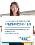 이베스트證, 프라임 밸류체인 오픈…뜨는 산업·기술 핵심 정보 제공