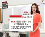 부산·경남은행, ‘BNK든든한 생활비 받는 암보험(무)’ 공동 판매