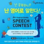 금성출판사, 잉글리시버디 영어말하기대회 참가자 모집