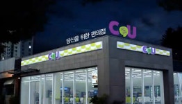 BGF리테일, 업계최초 CU 해외 진출…로열티 받는다