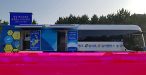 우리은행, 대천·망상해수욕장에 이동점포 해변은행 운영