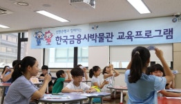 신한은행, 어린이 대상 여름방학 특별 프로그램 운영