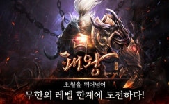 엔터메이트, 패왕 원스토어 사전예약 시작