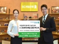 SC제일은행, e그린세이브예금 공동구매…최고 2.1% 금리 적용