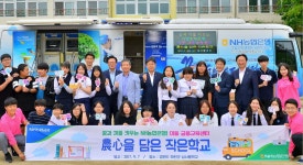 농협은행, 이동형 금융교육센터 농심을 담은 작은학교 운영