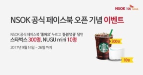 NSOK, 페이스북 등 공식 SNS 개설…열린소통 강화