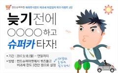 펀드슈퍼마켓, 비과세 해외펀드 이벤트 풍성