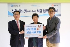신한은행, 펫팸족 위한 위드펫 적금 출시