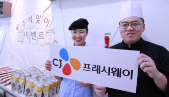 CJ프레시웨이, 추석 맞이 특식 및 이벤트 선봬