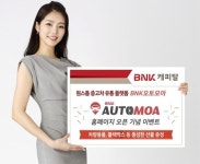 BNK캐피탈, 중고차 유통 플랫폼 BNK오토모아 오픈