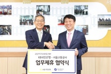KB국민은행, 서울교통공사와 업무제휴 협약 체결