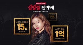 11번가, 십일절 전야제 돌입…매일 20% 할인쿠폰 쏜다