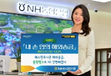 NH농협은행, 내 손안의 해외송금 이벤트 실시
