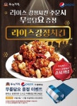 가성비 왕 부어치킨, 7000~1만3000원대 라이스강정치킨 출시