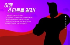 이스타터, 온라인 홍보 마케팅 교육생 모집