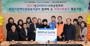 광양제철소, 임직원 월급 1% 장애인복지시설에 기부
