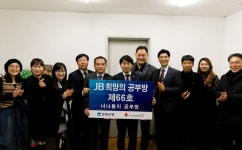 전북은행, 군산시 회현면에 JB희망의 공부방 제66호 오픈