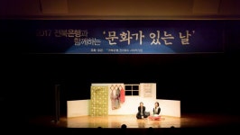 전북은행, 제12회 문화가 있는 날 공연 성료