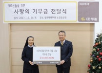 KB캐피탈, 성보나벤뚜라 노인요양원에 기부금 전달