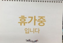 내년에 만나요 연말 리프레시 휴가 떠난 제약사들