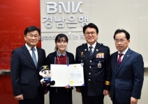 경남은행 야음동지점 행원, 전기통신 금융사기 피해 예방 공로 감사장 수여