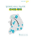현대캐피탈, 카셰어링 플랫폼 딜카…전국 서비스 지역 확대 