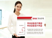 경남은행, 투유공동정기예금·투유공동정기적금 판매