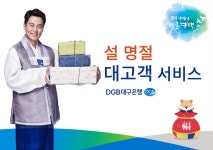 DGB대구은행, 칠곡 동명휴게소 영업·서문시장 주차장 할인 이벤트
