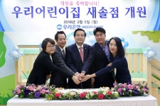 우리은행, 우리어린이집 새솔점 개원