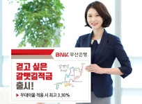 부산은행 갈맷길 걸으면 금리 더 드려요