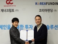 제너크립토, 코리아펀딩과 블록체인 기술 개발 MOU 체결