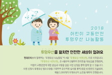 현대모비스, 교통안전 투명우산 나눔 캠페인 펼쳐 