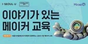 미래엔, 블록 코딩·로봇 만들기·3D 메이킹 교육생 모집