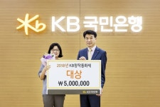 KB국민은행, 창작동화제 시상식 개최 및 창작동화집 27호 발행