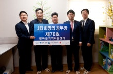 전북은행, JB희망의 공부방 제70호 오픈