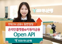 KEB하나은행, 제휴 온라인플랫폼에 자동차금융 서비스 제공