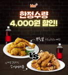  bhc치킨, 카카오톡서 4000원 한정 할인행사