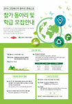 한국다우케미칼, 충북 중·고교생 환경 교육 지원