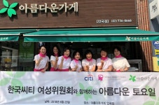 [포토] 한국씨티은행, 아름다운 토요일 행사
