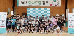 KEB하나은행, 찾아가는 금융교육 하나드림캠프 실시