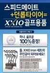 SK네트웍스 스피드메이트, 던롭 EC204 독점 출시