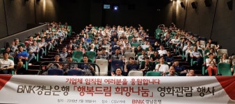 BNK경남은행, 희망나눔·행복드림행사