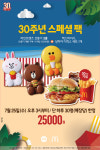 한국 30년 맥도날드, 라인프렌즈 콜라보 스페셜팩 선봬
