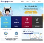 서민금융진흥원, 금융교육 수강자 1:1 맞춤형 금융생활 상담