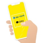 기업은행-카카오페이, IBK모바일 지점 오픈