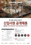 본죽 본아이에프, 하반기 신입 공개채용 실시