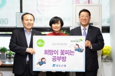 광주은행, 희망이 꽃피는 공부방 48호점 선정